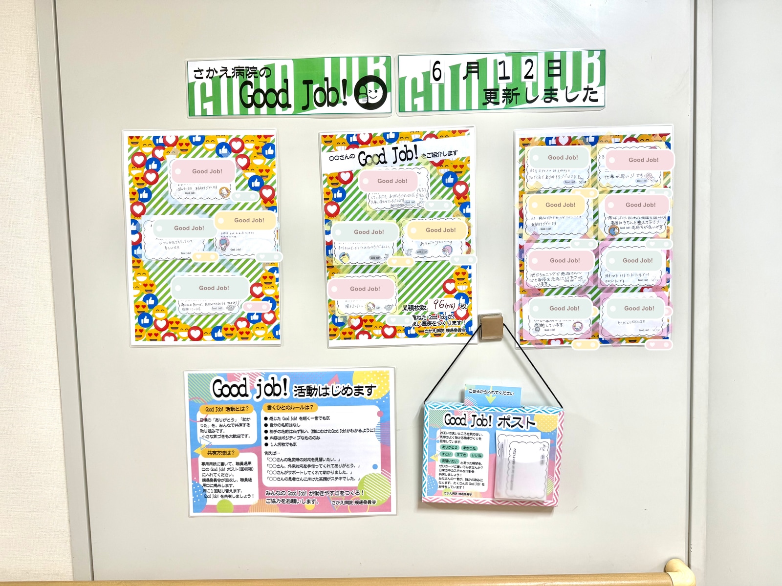Good Job! 活動の掲示板